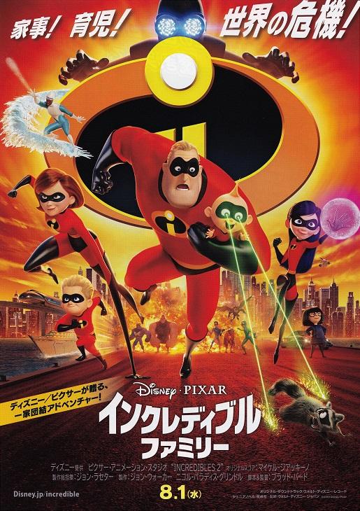 The Incredibles 2 Japanese Anime Chirashi Mini Ad-Flyer Poster 2018 B