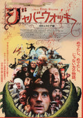 Jabberwocky Japanese Chirashi Mini Ad-Flyer Poster 1977-2022 4K Gilliam Python