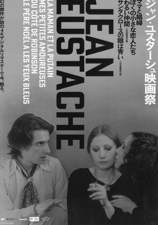 Jean Eustache Retrospective Japanese Chirashi Mini Ad-Flyer Poster 2023 4p