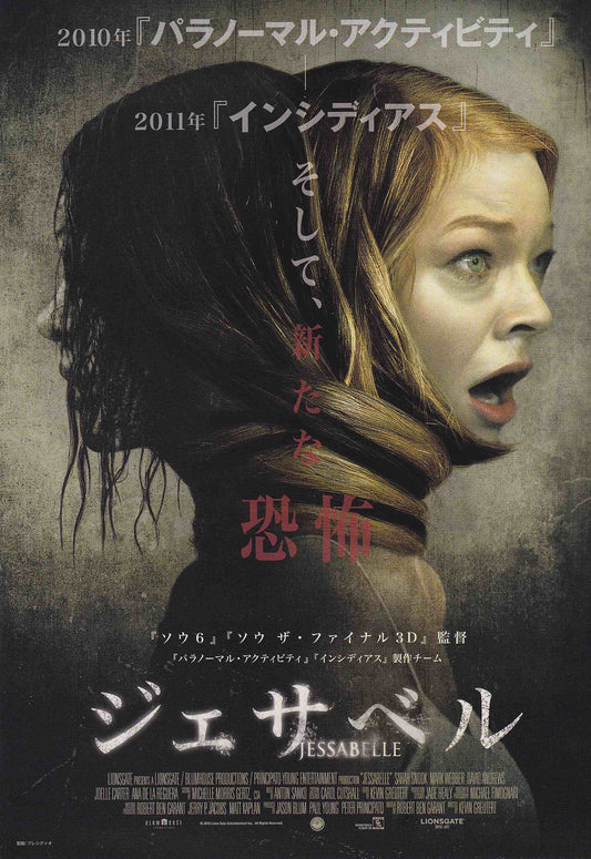 Jessabelle Japanese Chirashi Mini Ad-Flyer Poster 2014
