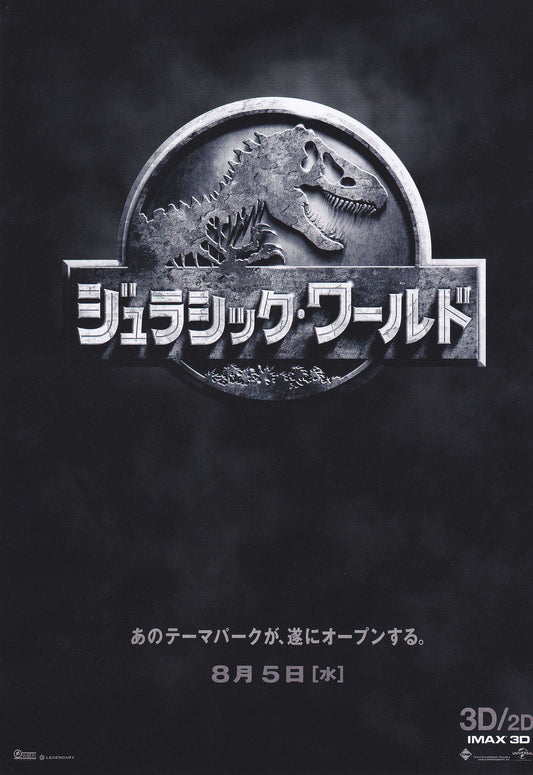 Jurassic World Japanese Chirashi Mini Ad-Flyer Poster 2015 B