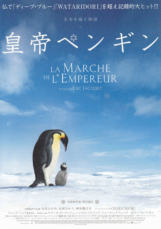 La Marche De L'Empereur Japanese Chirashi Mini Ad-Flyer Poster 2005 A