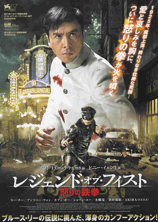 Legend of The Fist Chen Zen Japanese Chirashi Mini Ad-Flyer Poster 2010