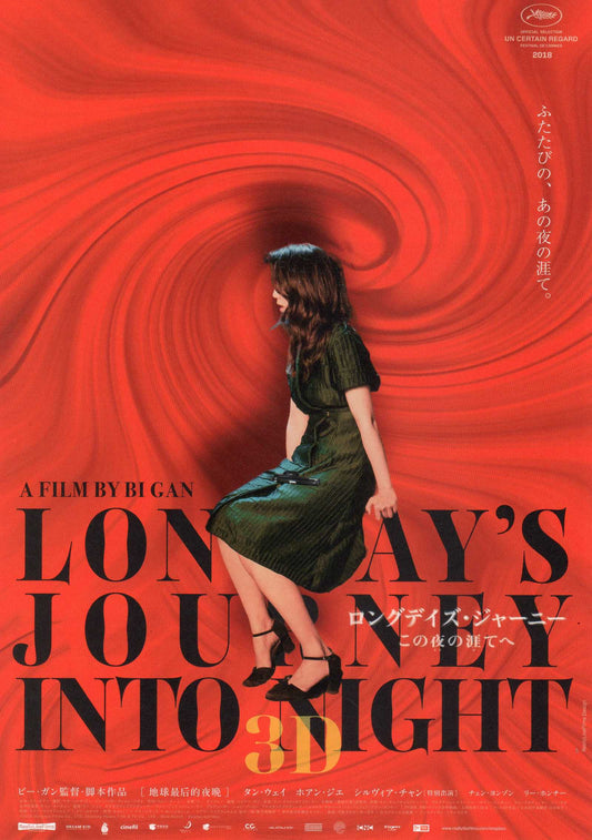Long Day's Journey Into Night Japanese Chirashi Mini Ad-Flyer Poster 2018 3D