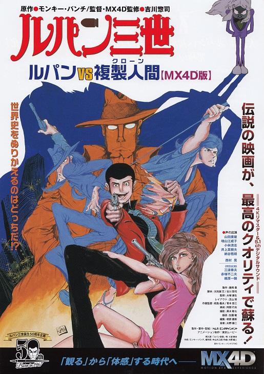 Lupin Japanese Anime Chirashi Mini Ad-Flyer Poster 2017