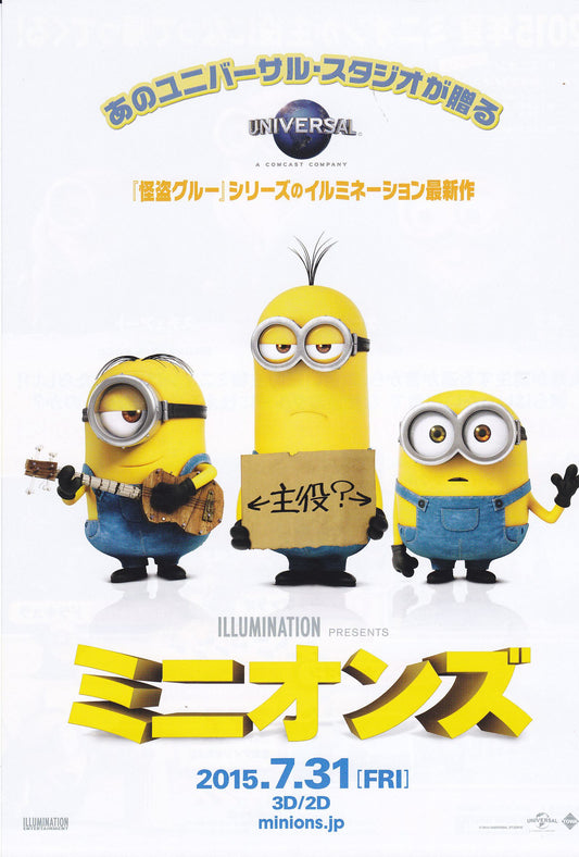 Minions Japanese Anime Chirashi Mini Ad-Flyer Poster 2015