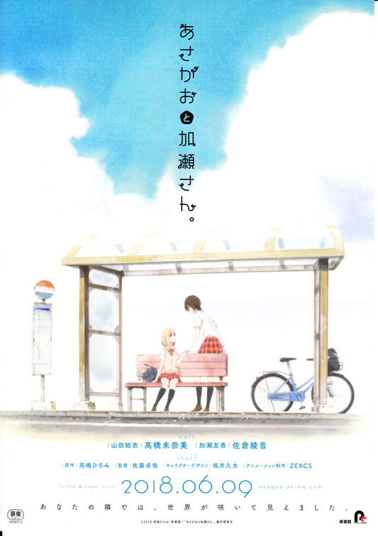 Morning Glory And Kase-San Japanese Anime Chirashi Mini Ad-Flyer Poster 2018 A