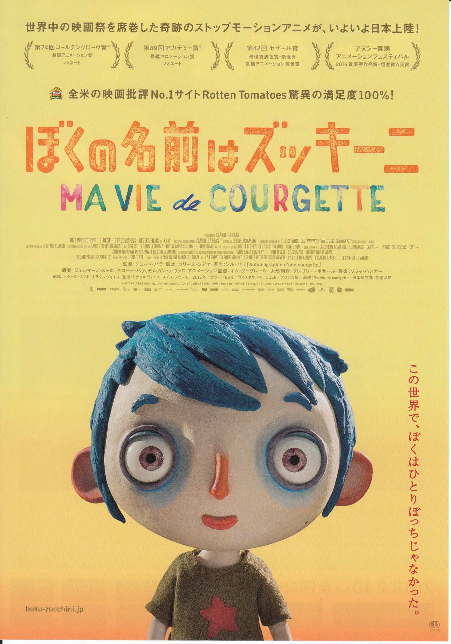 My Life As A Courgette Japanese Anime Chirashi Mini Ad-Flyer Poster 2016 A