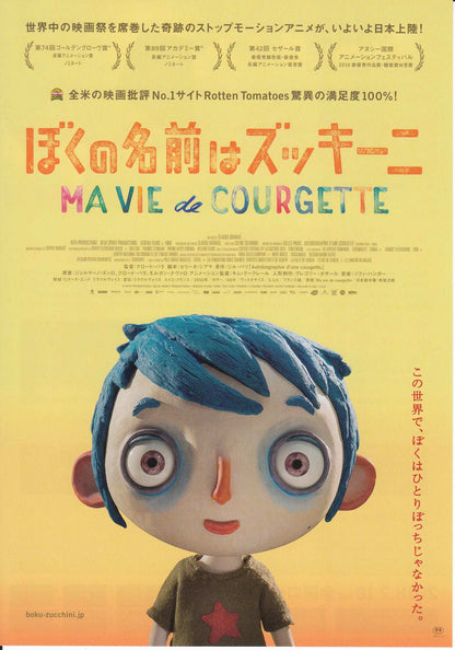 My Life As A Courgette Japanese Anime Chirashi Mini Ad-Flyer Poster 2016 A