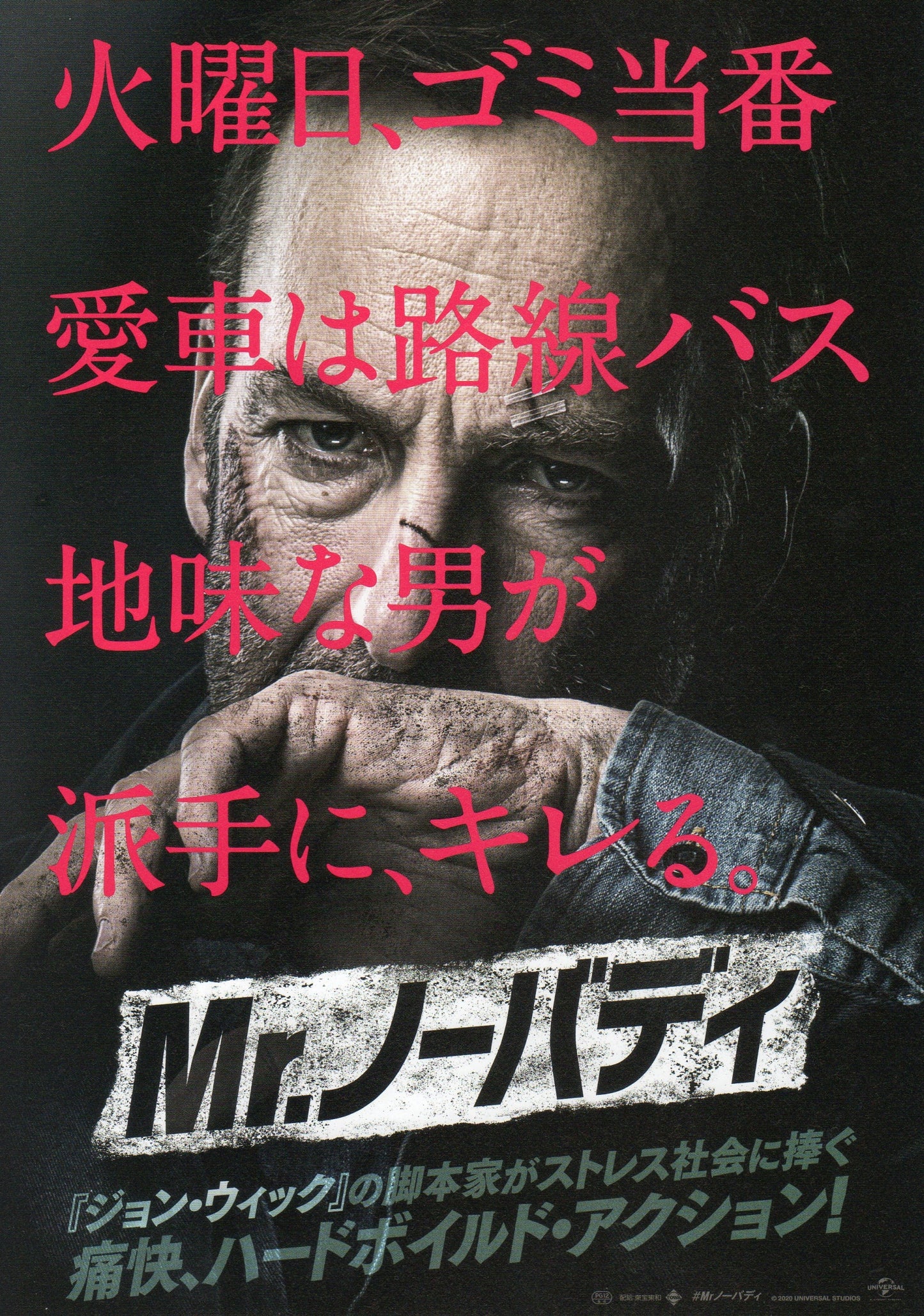 Nobody Japanese Chirashi Mini Ad-Flyer Poster 2021