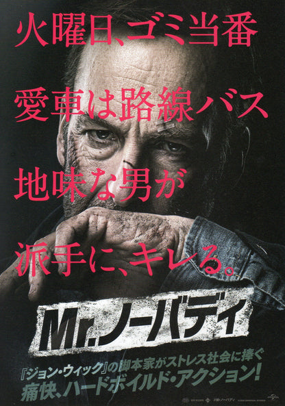Nobody Japanese Chirashi Mini Ad-Flyer Poster 2021