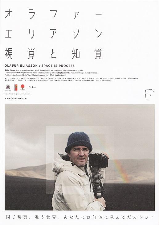 Olafur Eliasson Space is Process Japanese Chirashi Mini Ad-Flyer Poster 2009