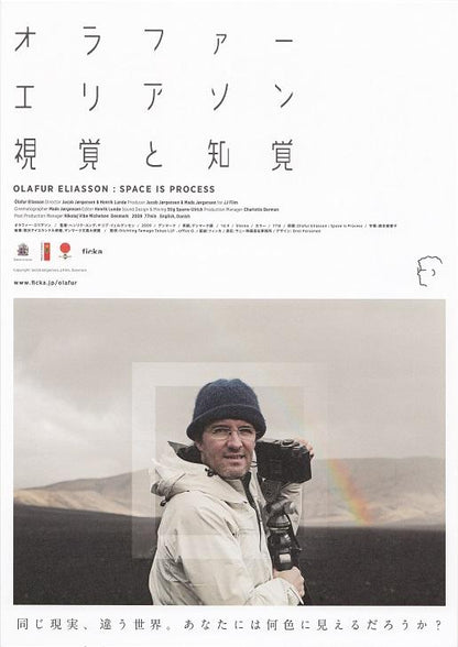 Olafur Eliasson Space is Process Japanese Chirashi Mini Ad-Flyer Poster 2009