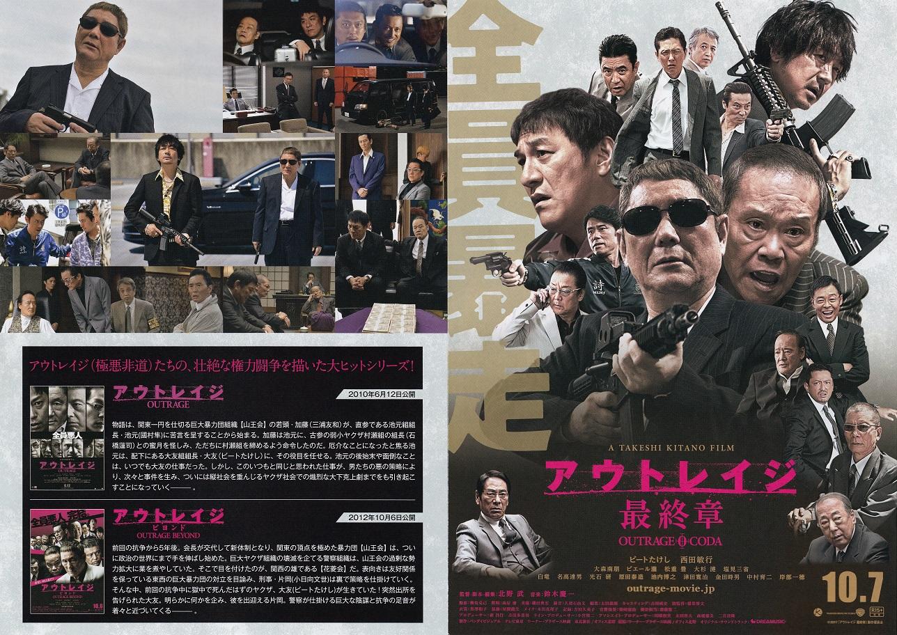 Outrage Coda Japanese Chirashi Mini Ad-Flyer Poster 2017 4p Kitano