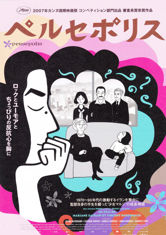 Persepolis Japanese Chirashi Mini Ad-Flyer Poster 2007
