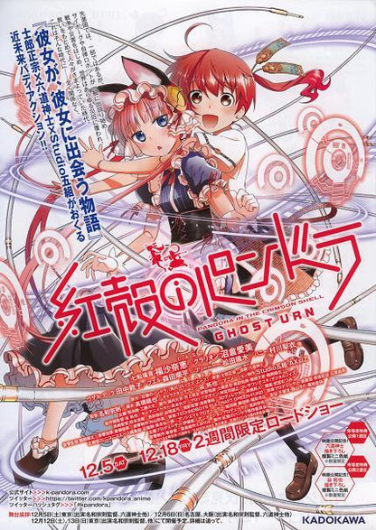 Pandora In The Crimson Shell Japanese Anime Chirashi Mini Ad-Flyer Poster 2016
