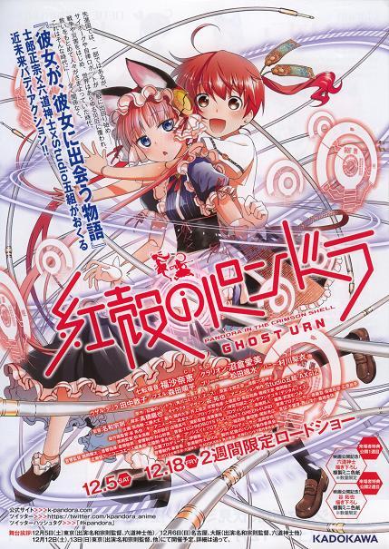 Pandora In The Crimson Shell Japanese Anime Chirashi Mini Ad-Flyer Poster 2016