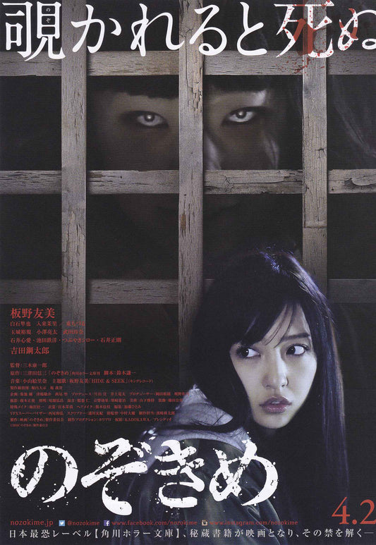 Peeping Eye Japanese Chirashi Mini Ad-Flyer Poster 2016 B