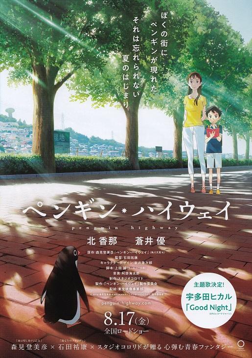 Penguin Highway Japanese Anime Chirashi Mini Ad-Flyer Poster 2018 A