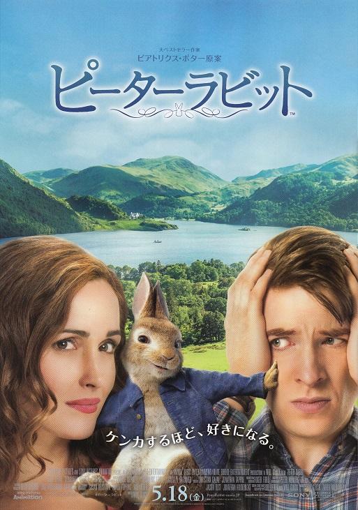 Peter Rabbit Japanese Chirashi Mini Ad-Flyer Poster 2018