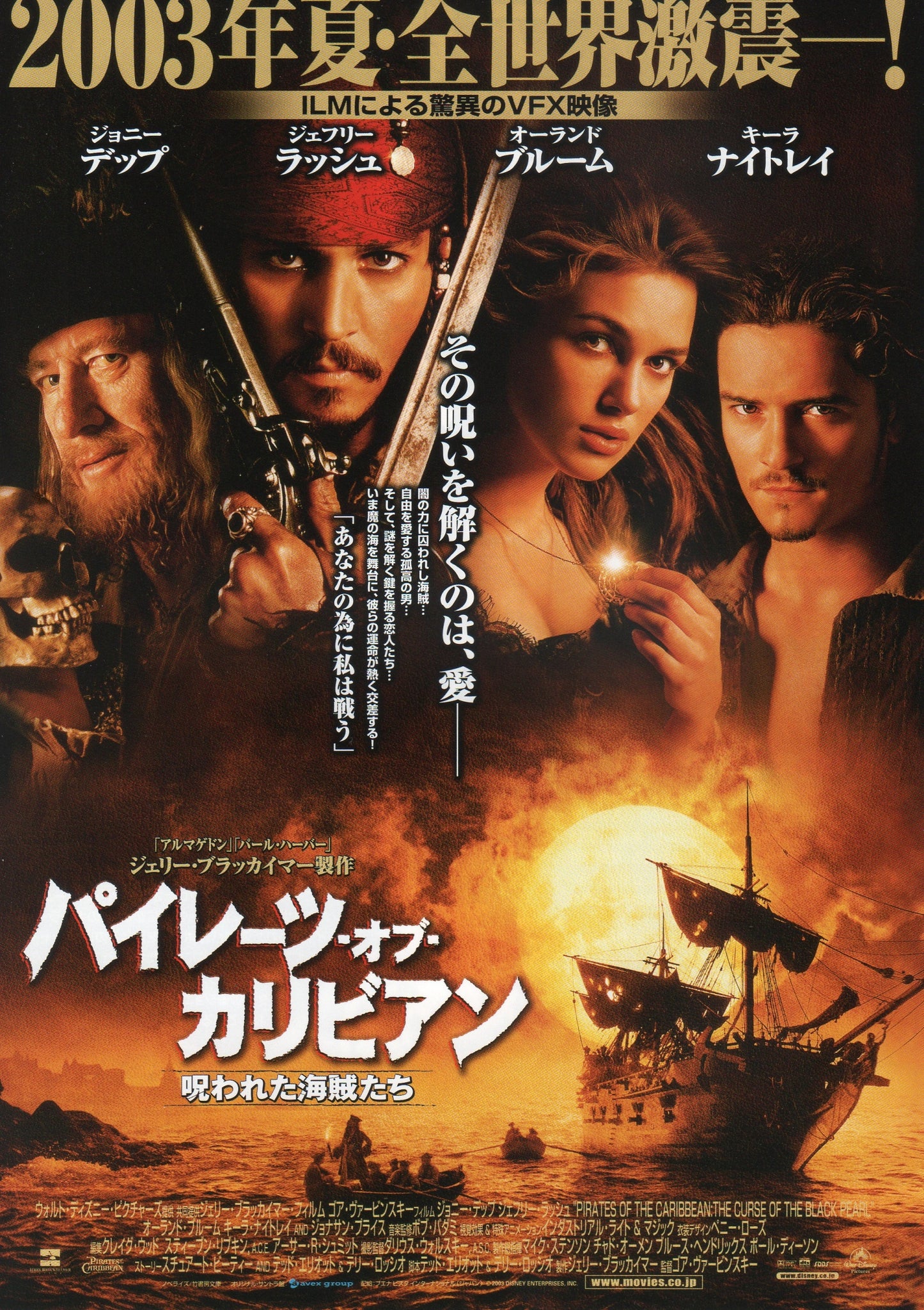 Pirates of the Caribbean The Curse Japanese Chirashi Mini Ad-Flyer Poster 2003