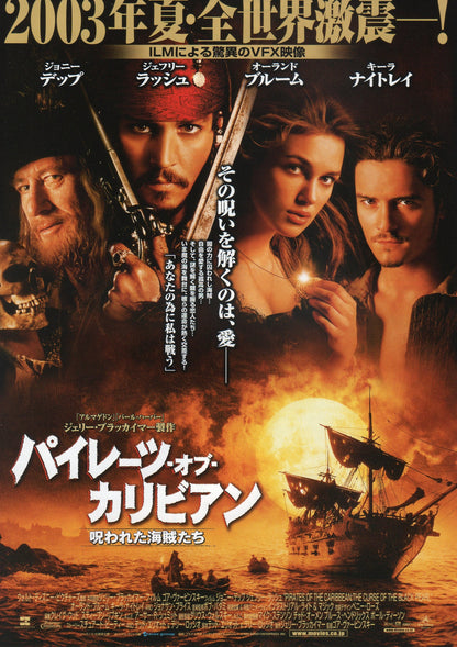 Pirates of the Caribbean The Curse Japanese Chirashi Mini Ad-Flyer Poster 2003