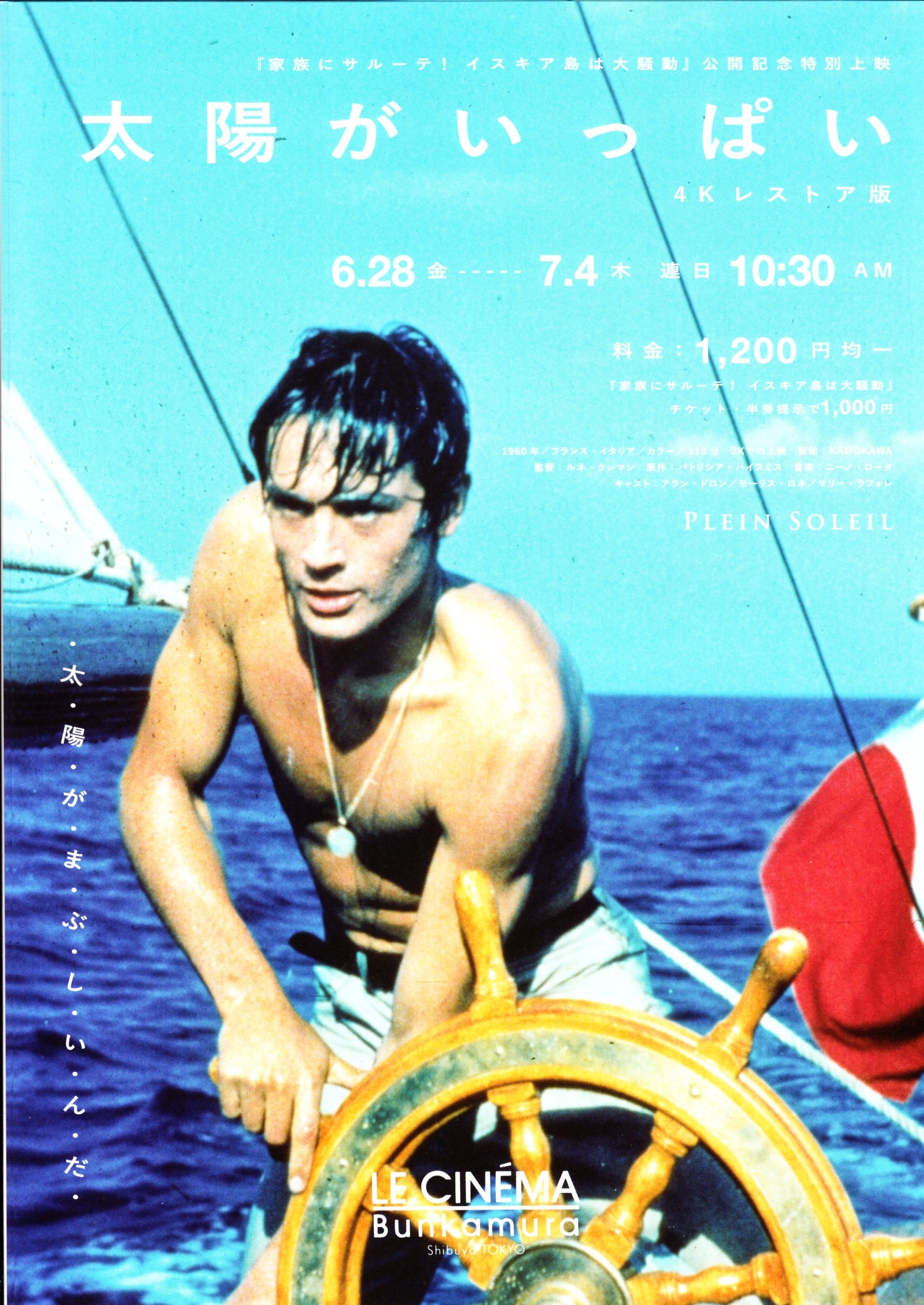 Plein Soleil Japanese Chirashi Mini Ad-Flyer Poster 1960R
