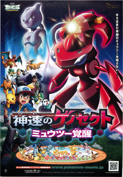 Pokemon Japanese Anime Chirashi Mini Ad-Flyer Poster 2013 A