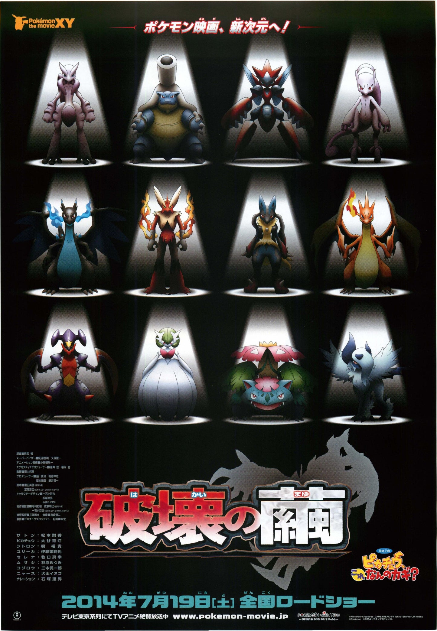 Pokemon Japanese Anime Chirashi Mini Ad-Flyer Poster 2014