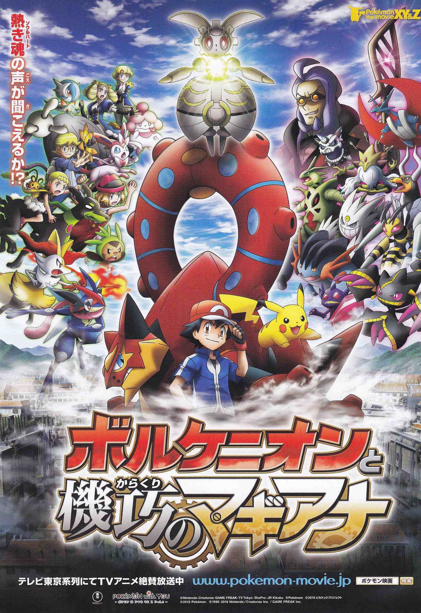 Pokemon Xy&Z Volcanion Japanese Anime Chirashi Mini Ad-Flyer Poster 2016