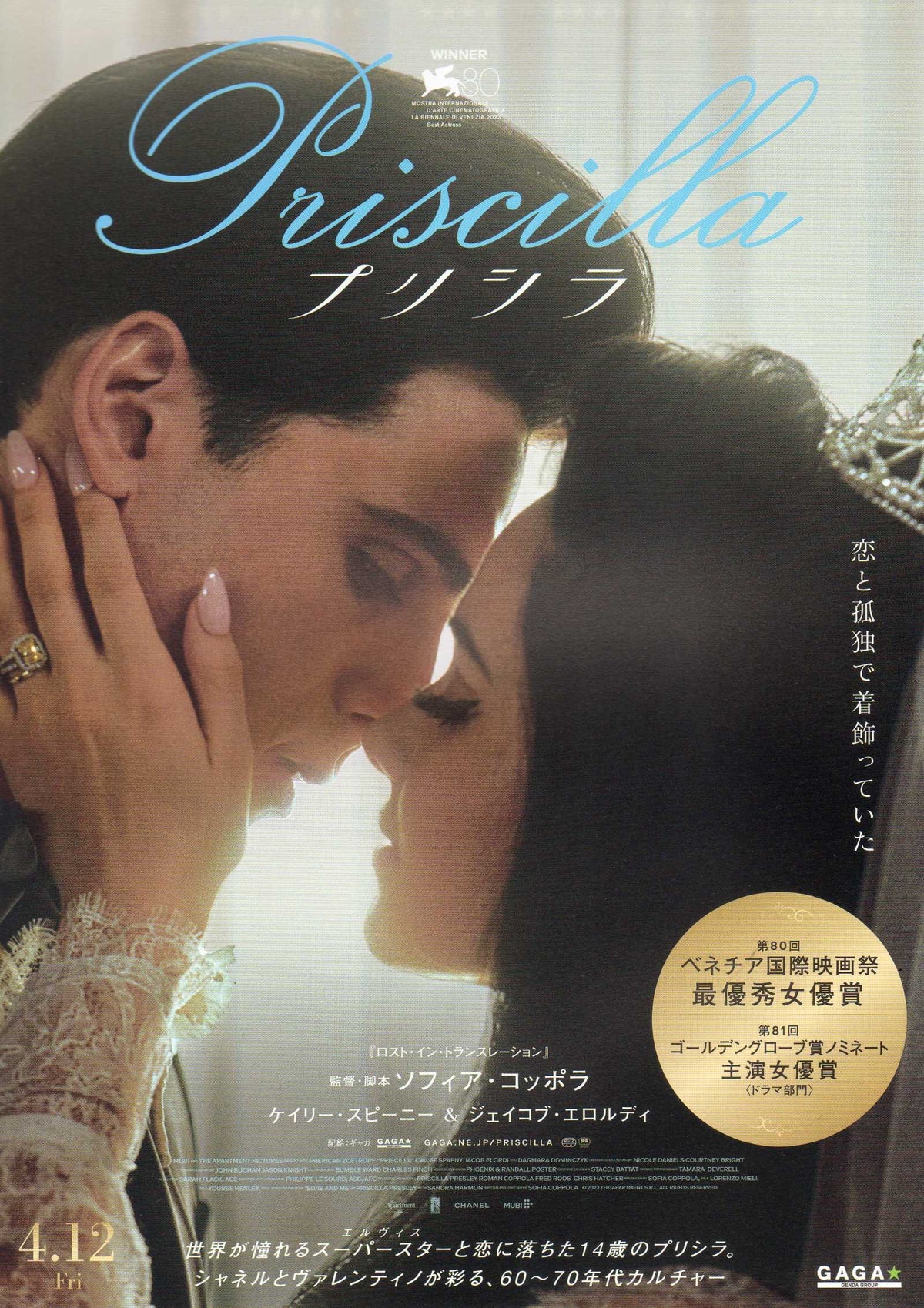 Priscilla Japanese Chirashi Mini Ad-Flyer Poster 2023 Elvis Presley
