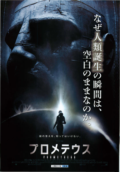 Prometheus Japanese Chirashi Mini Ad-Flyer Poster 2012 A Alien