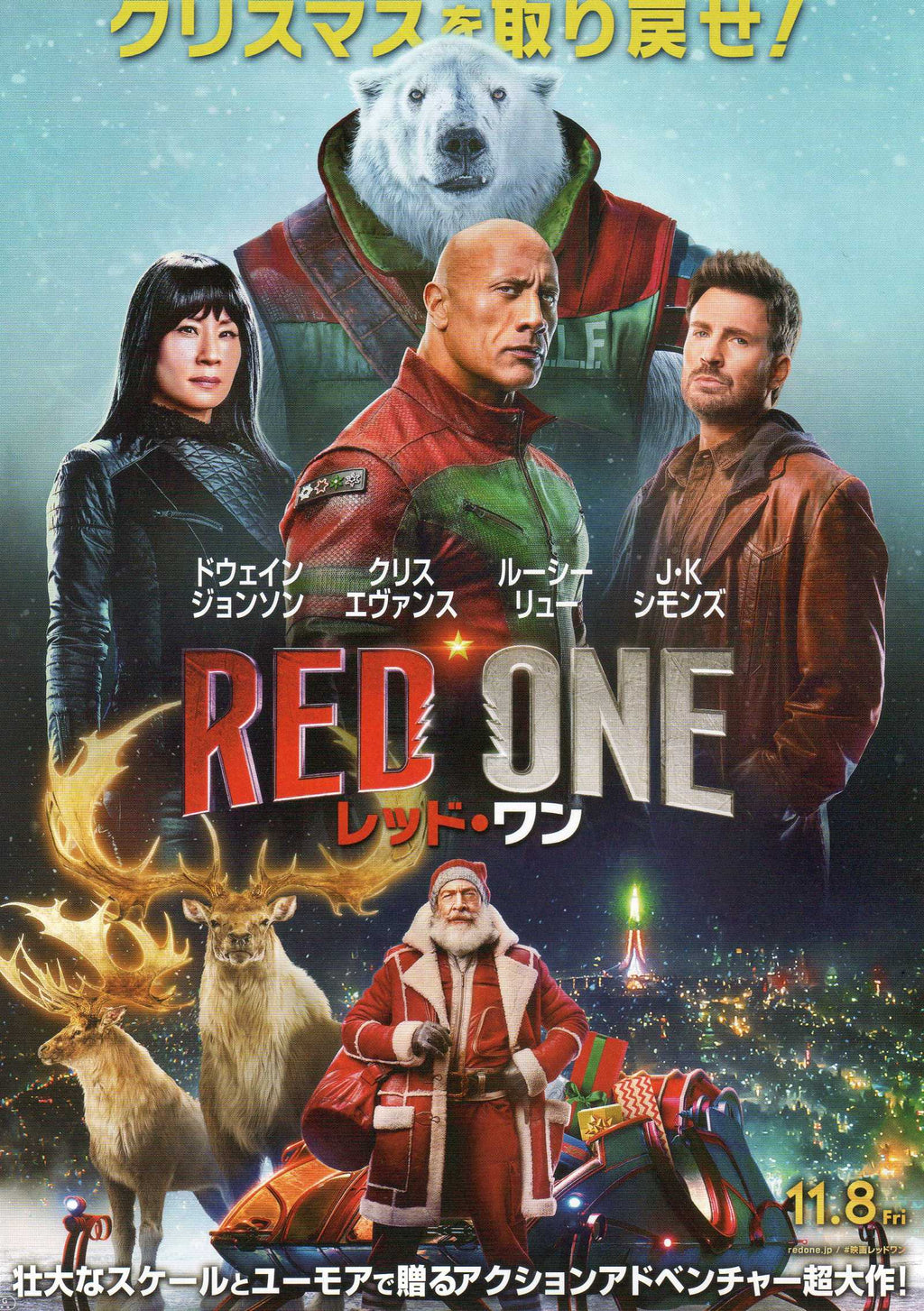 Red One Japanese Chirashi Mini Ad-Flyer Poster 2024
