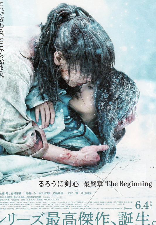 Rurouni Kenshin Final Chapter Japanese Chirashi Mini Ad-Flyer Poster 2021 C