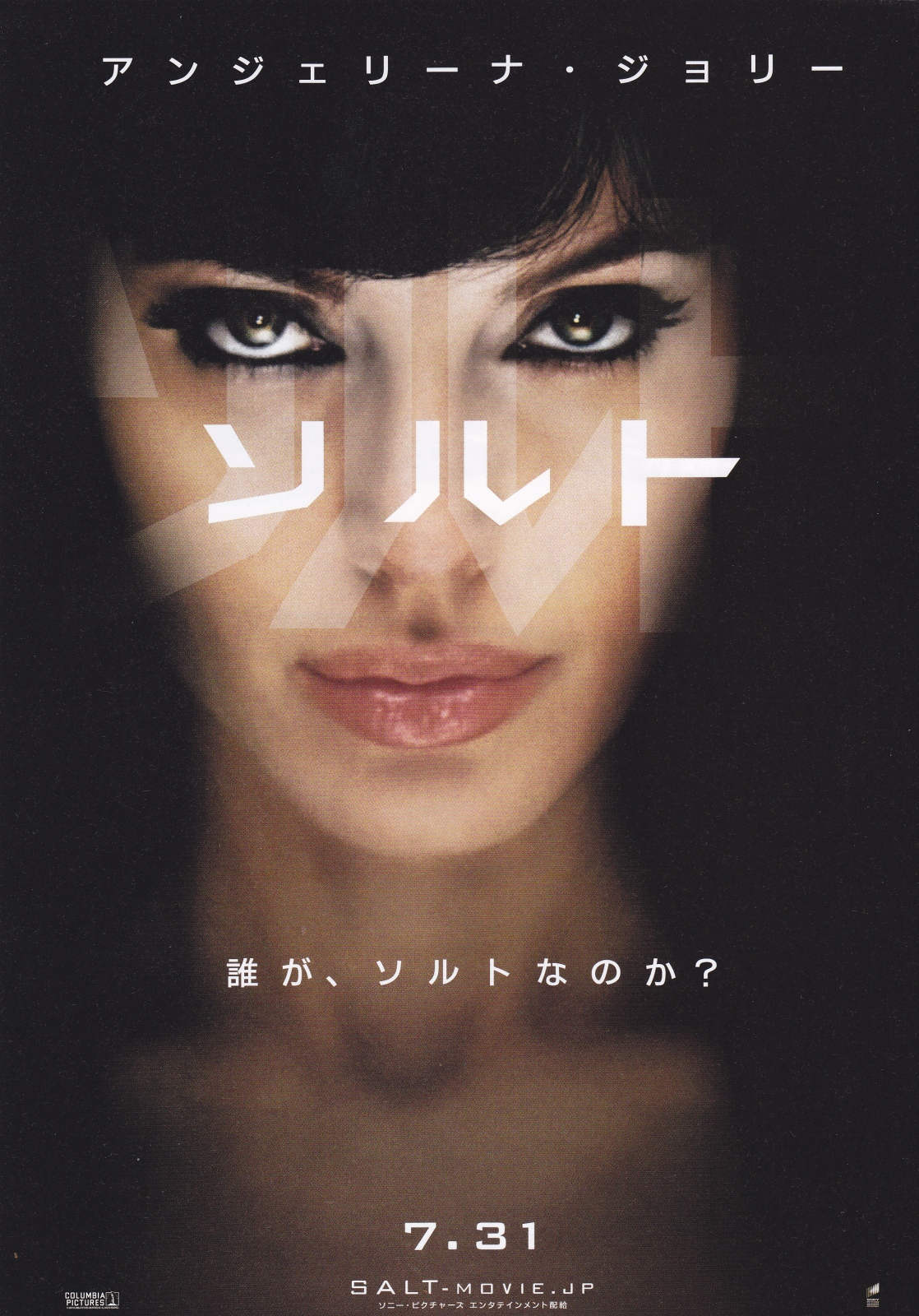 Salt Japanese Chirashi Mini Ad-Flyer Poster 2010 A Jolie