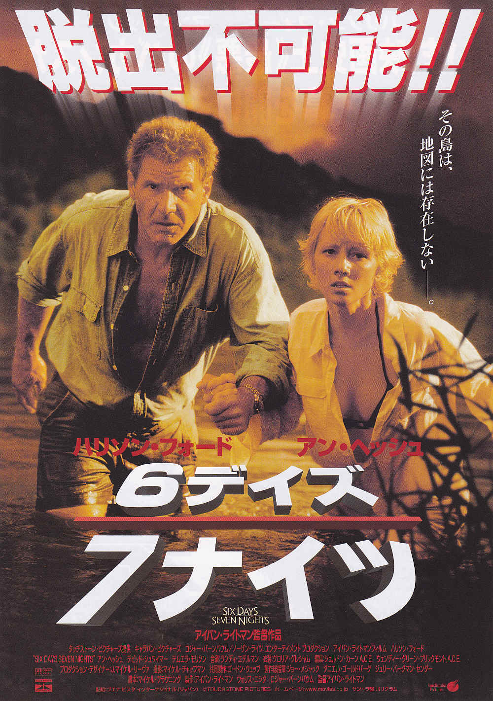 Six Days Seven Nights Japanese Chirashi Mini Ad-Flyer Poster 1998