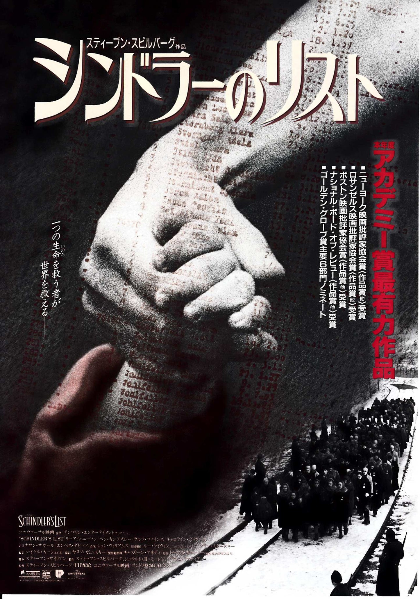 Schindler's List Japanese Chirashi Mini Ad-Flyer Poster 1993