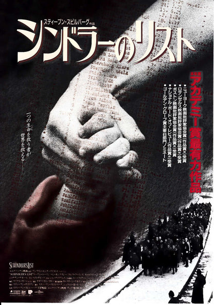 Schindler's List Japanese Chirashi Mini Ad-Flyer Poster 1993
