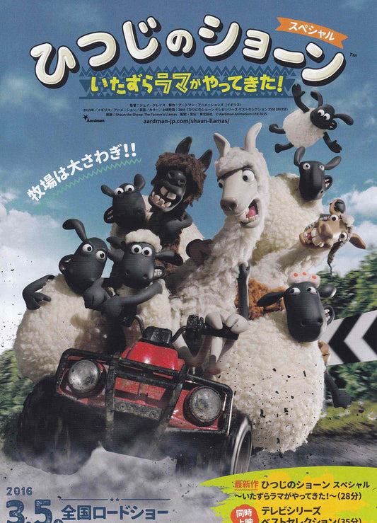 Shaun The Sheep The Farmers Japanese Anime Chirashi Mini Ad-Flyer Poster 2015