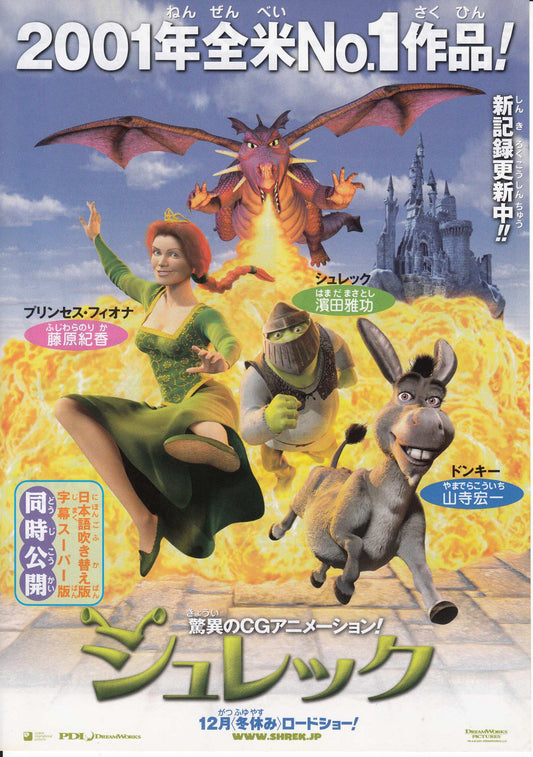 Shrek Japanese Anime Chirashi Mini Ad-Flyer Poster 2001 C