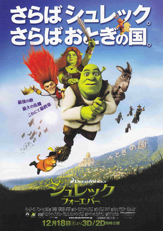 Shrek Forever After Japanese Anime Chirashi Mini Ad-Flyer Poster 2010