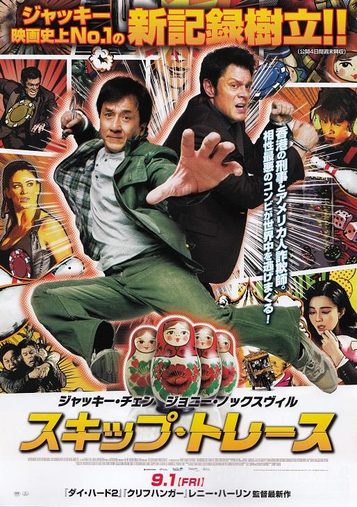 Skiptrace Japanese Chirashi Mini Ad-Flyer Poster 2016 B Jackie Chan