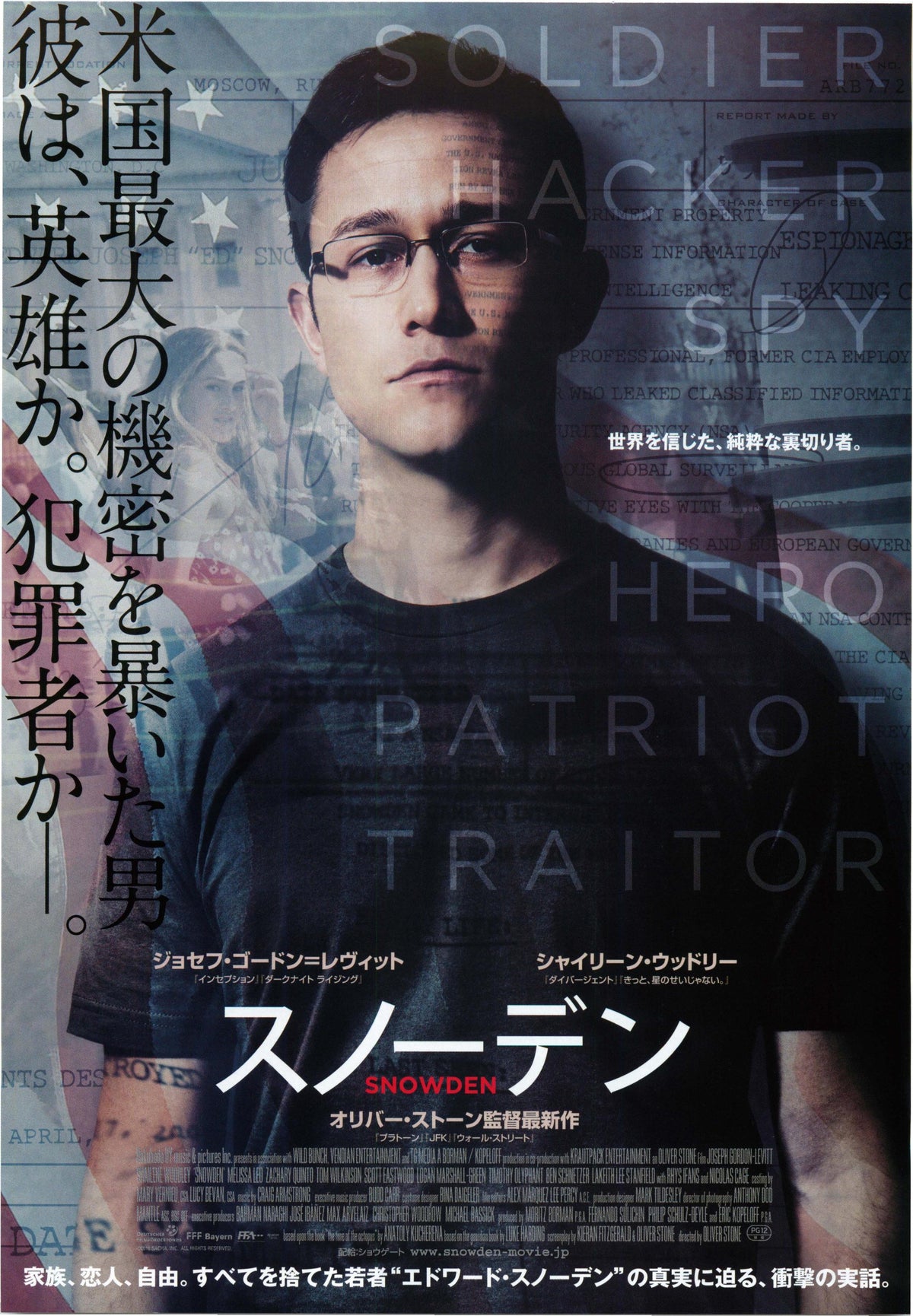 Snowden Japanese Chirashi Mini Ad-Flyer Poster 2016