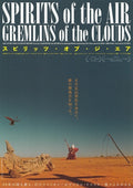 Spirits of The Air Gremlins of Cloud Japanese Chirashi Mini Ad-Flyer Poster 1987