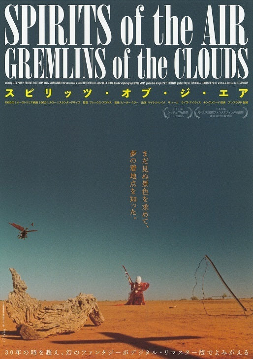 Spirits of The Air Gremlins of Cloud Japanese Chirashi Mini Ad-Flyer Poster 1987