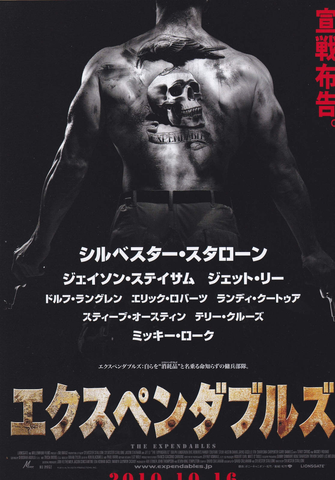 The Expendables Japanese Chirashi Mini Ad-Flyer Poster 2010