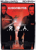 The Negotiator Japanese Chirashi Mini Ad-Flyer Poster 1998