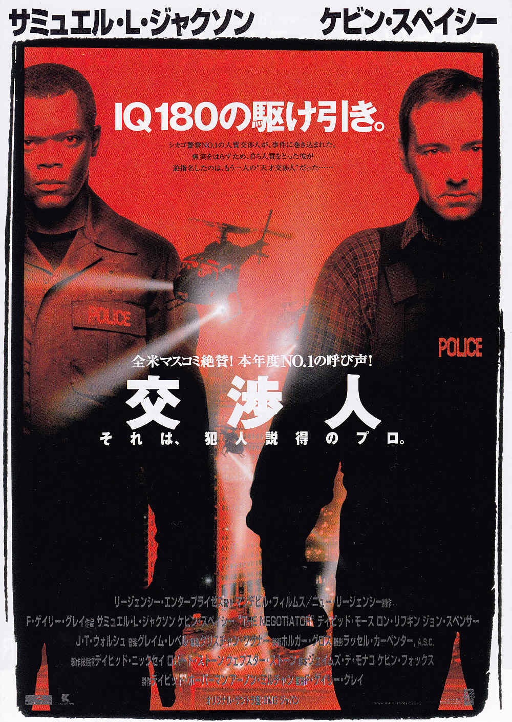 The Negotiator Japanese Chirashi Mini Ad-Flyer Poster 1998