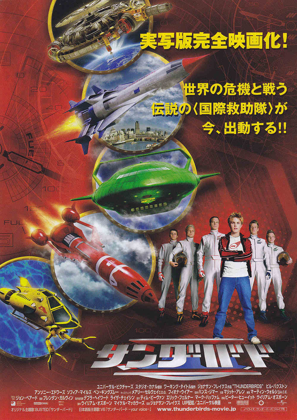 Thunderbirds Japanese Chirashi Mini Ad-Flyer Poster 2004 B