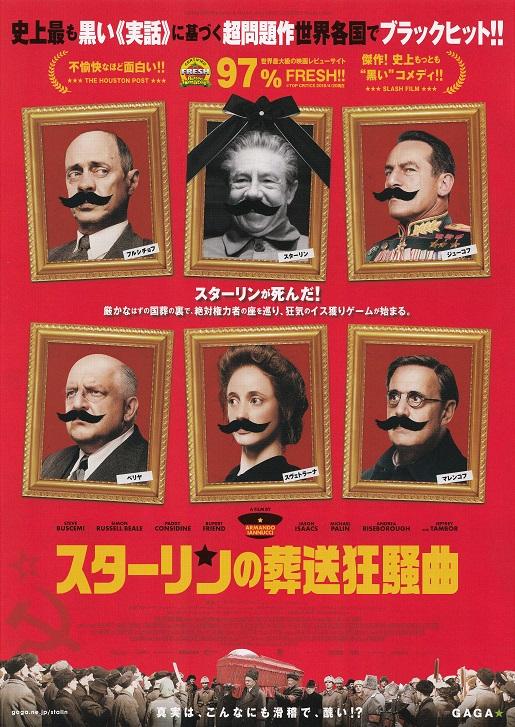 The Death of Stalin Japanese Chirashi Mini Ad-Flyer Poster 2017